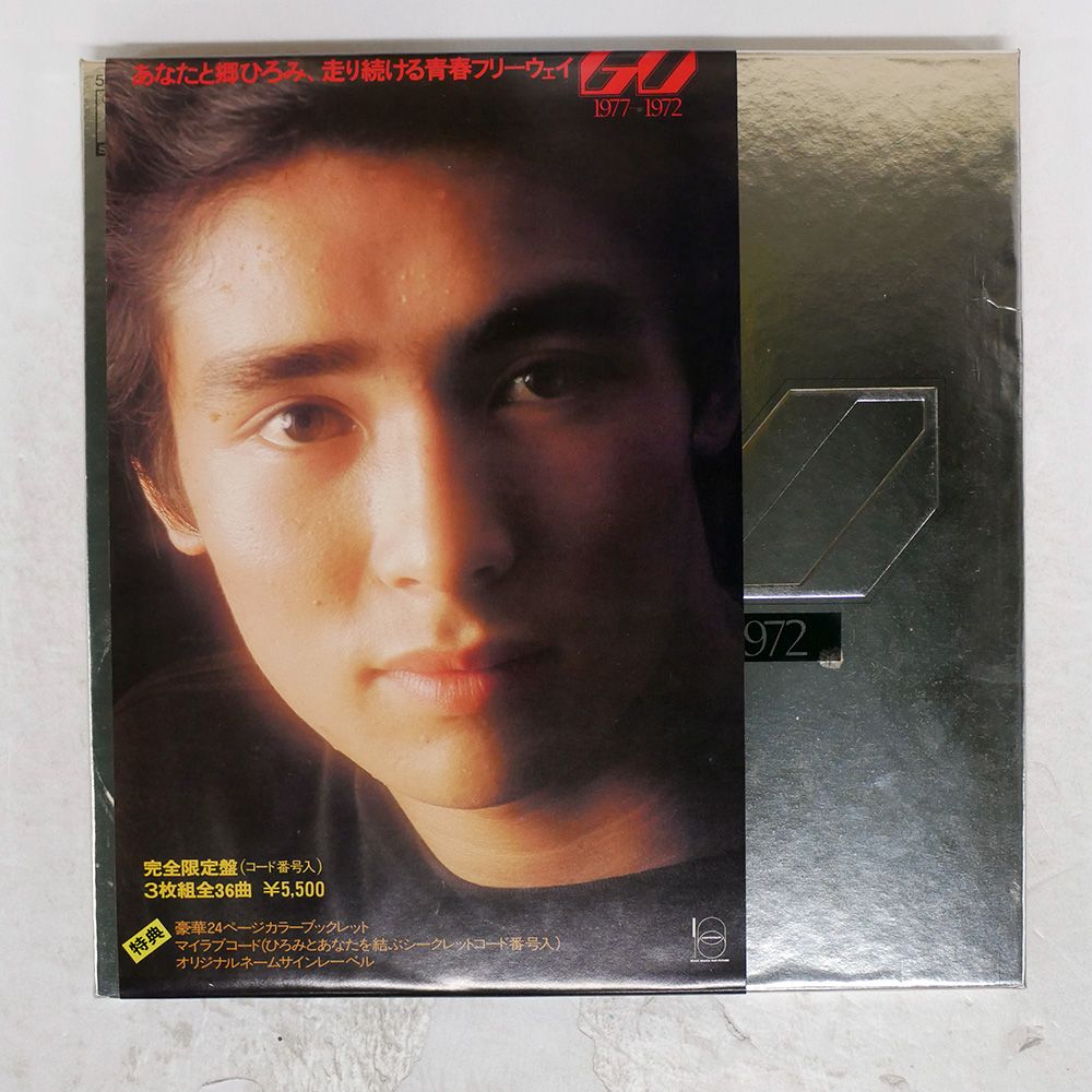 激レア!新品同様!レコード160g!レア帯付1969年発売 初期プレス 補充票付 帯付き 国内盤 郷ひろみ/GO 1977-1972/CBS 55AH288290 LP - メルカリ