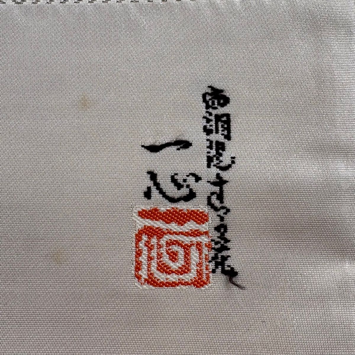 袋帯 秀品 落款 大脇一心監修 関西仕立て 辻が花柄 箔 灰白 六通 正絹