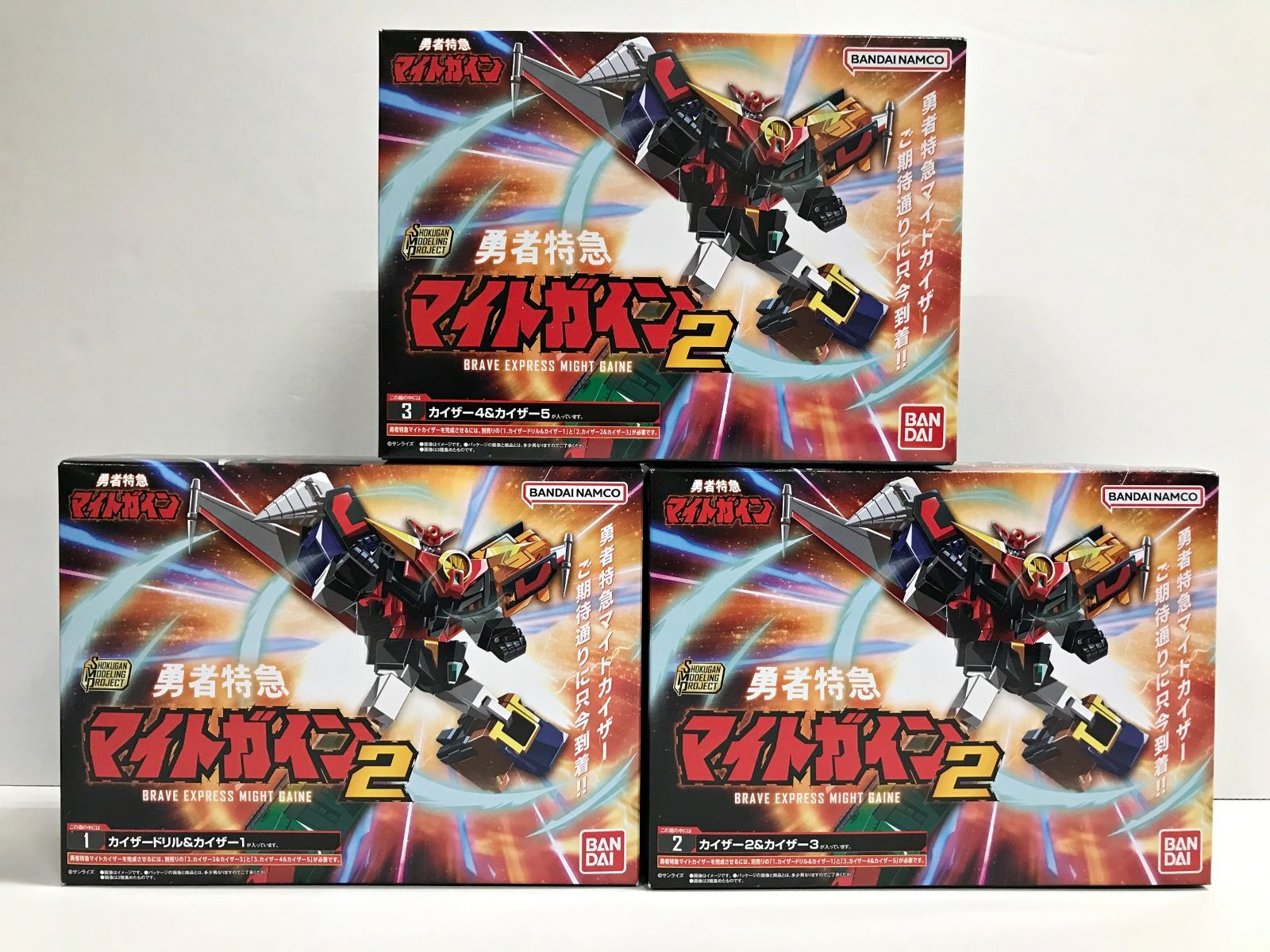 34.【未開封】SMP 勇者特急マイトガイン2 BOX 全3種セット【併売品