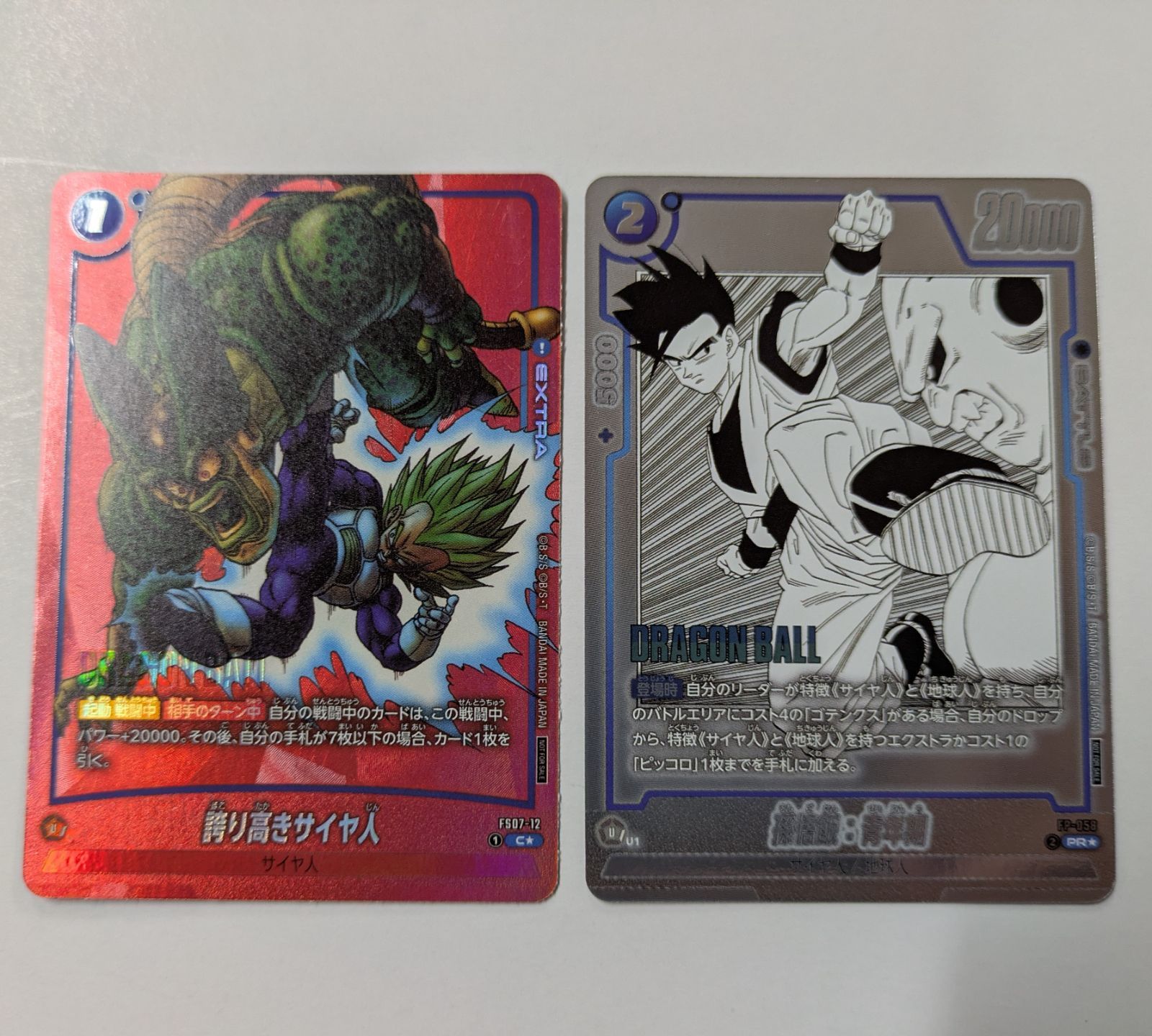 誇り高きサイヤ人 FS07-12 孫悟飯:青年期 FP-058 プロモ パラレル 各1