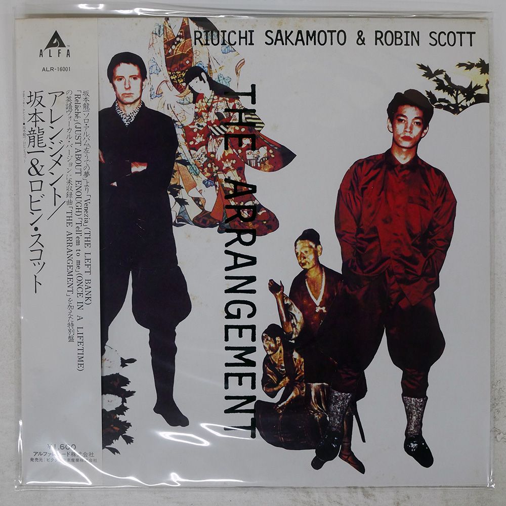 帯付き 国内盤 坂本龍一&ロビンスコット/アレンジメント/ALFA ALR16001
