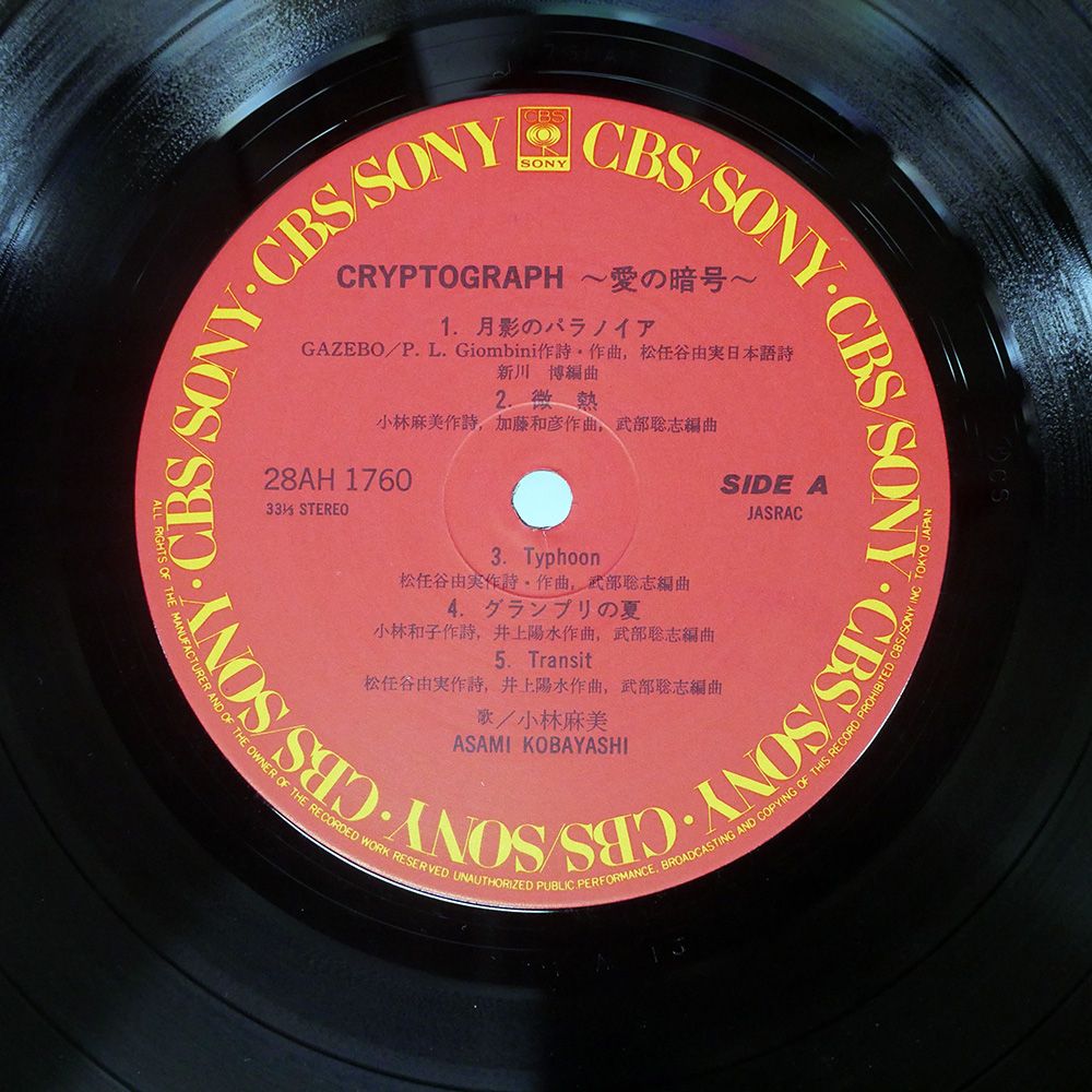 小林麻美 CRYPTOGRAPH ～愛の暗号 シティポップ CD 邦楽 レーザーディスク 小林麻美／cryptograph愛の暗号(番号＝68LM 28
