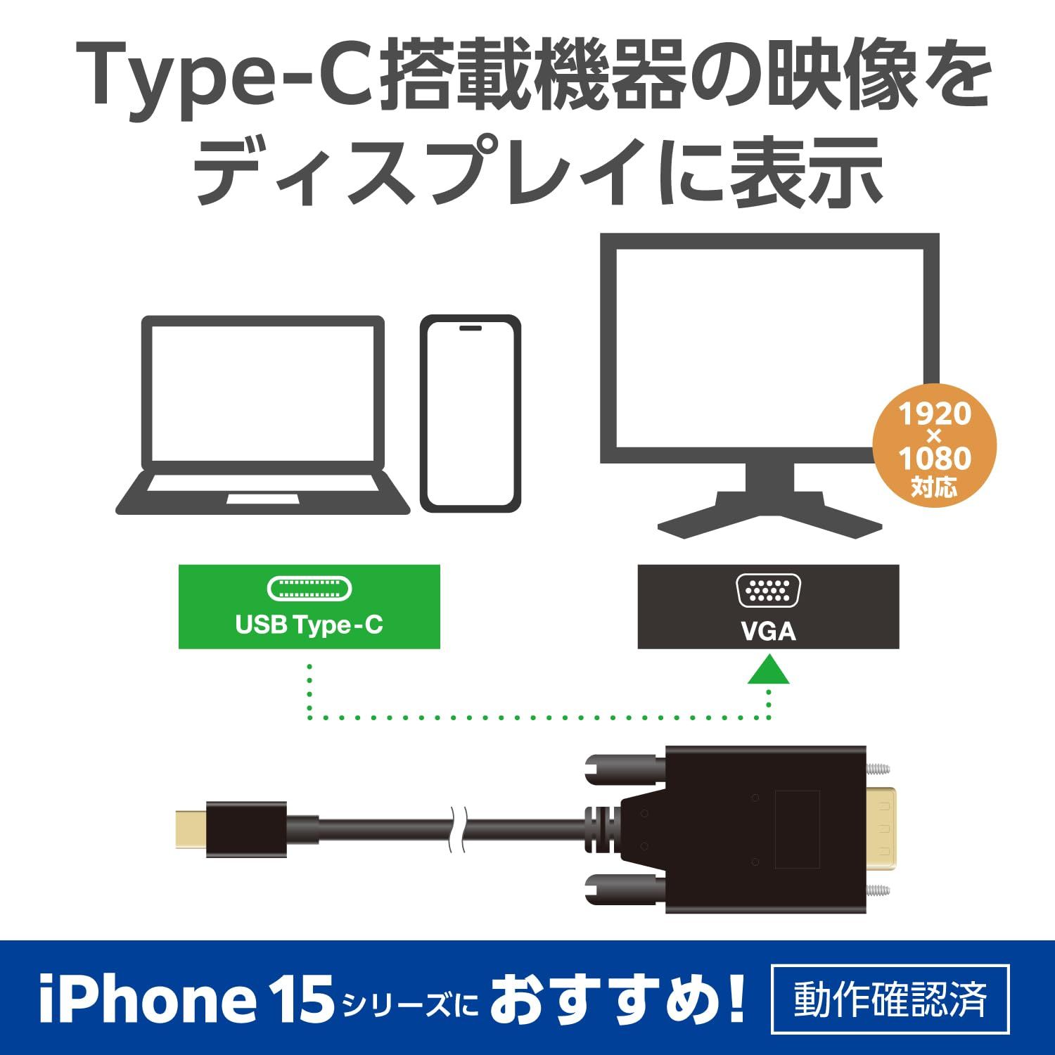 エレコム 変換ケーブル USBC VGA 1.0m ブラック 【iPhone 16/16 Pro/16 Pro Max/16 Plus 対応検証済】 CAC-CVGA10BK [1ｍ] [VGA]