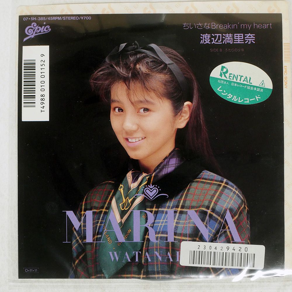国内盤 渡辺満里奈/ちいさな BREAKIN' MY HEART/EPIC 075H385 7