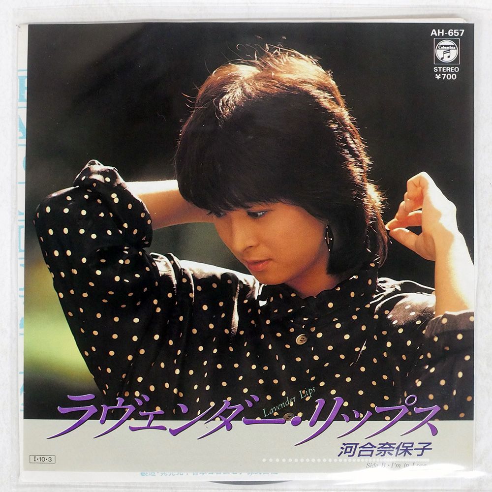 ジャンク 国内盤 河合奈保子/ラヴェンダーリップス/COLUMBIA AH657 7