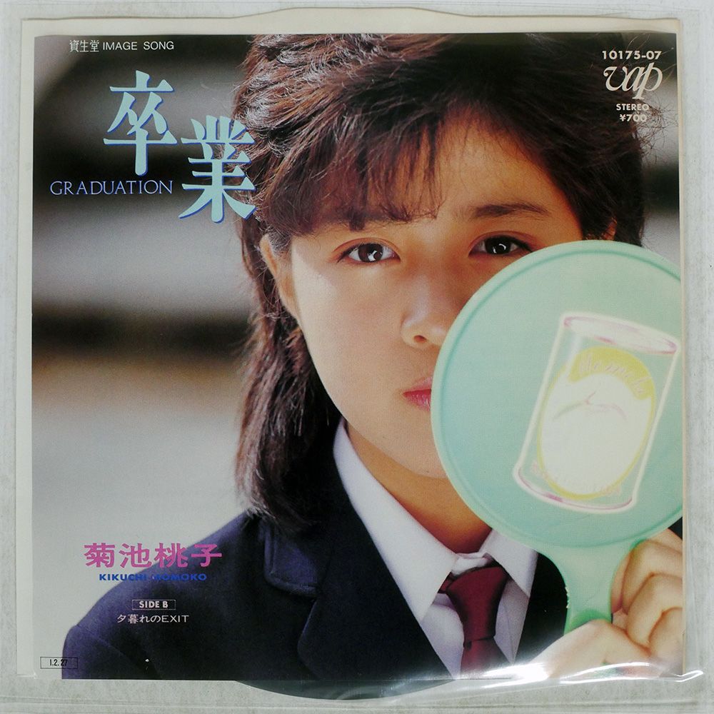 国内盤 菊池桃子/卒業 GRADUATION/VAP 1017507 7 □ - メルカリ