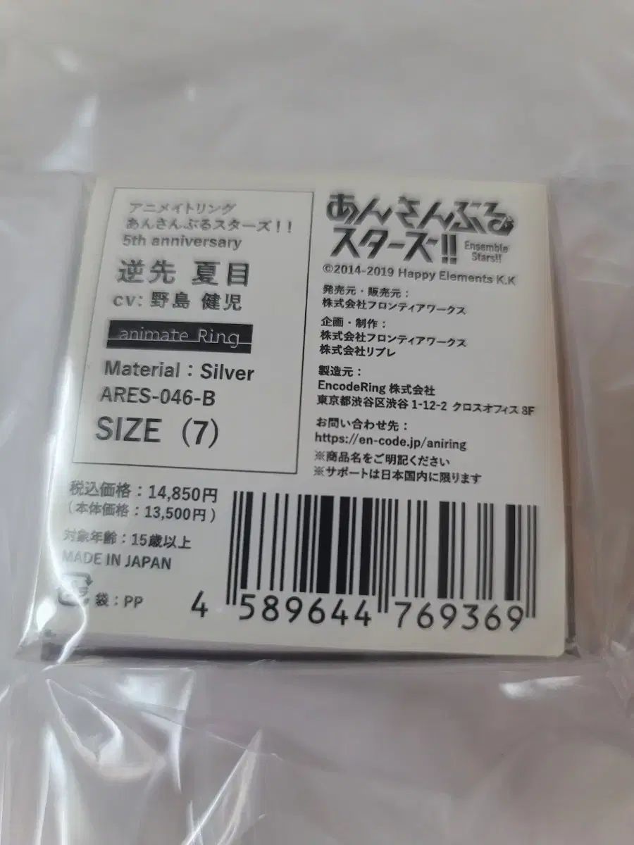 あんさんぶるスターズ あんスタ 5周年 リング アニメイト シルバー 夏目