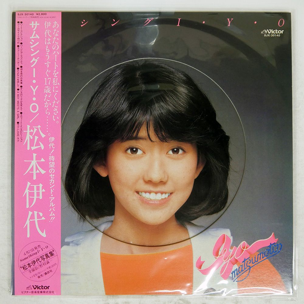 帯付き 国内盤 松本伊代/サムシングIYO/VICTOR SJX30140 LP - メルカリ