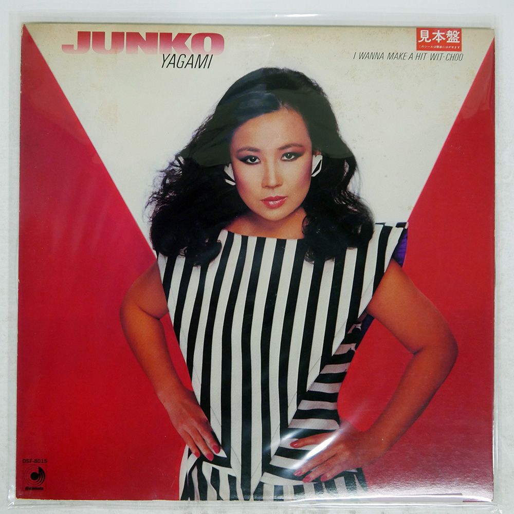 プロモ 国内盤 八神純子/恋のスマッシュヒット/DISCOMATE DSF8015 LP