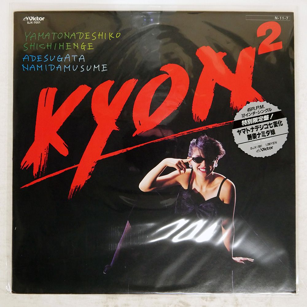 キョンキョン様 国内盤 KYON2(小泉今日子)/ヤマトナデシコ七変化/艶姿ナミダ娘/VICTOR