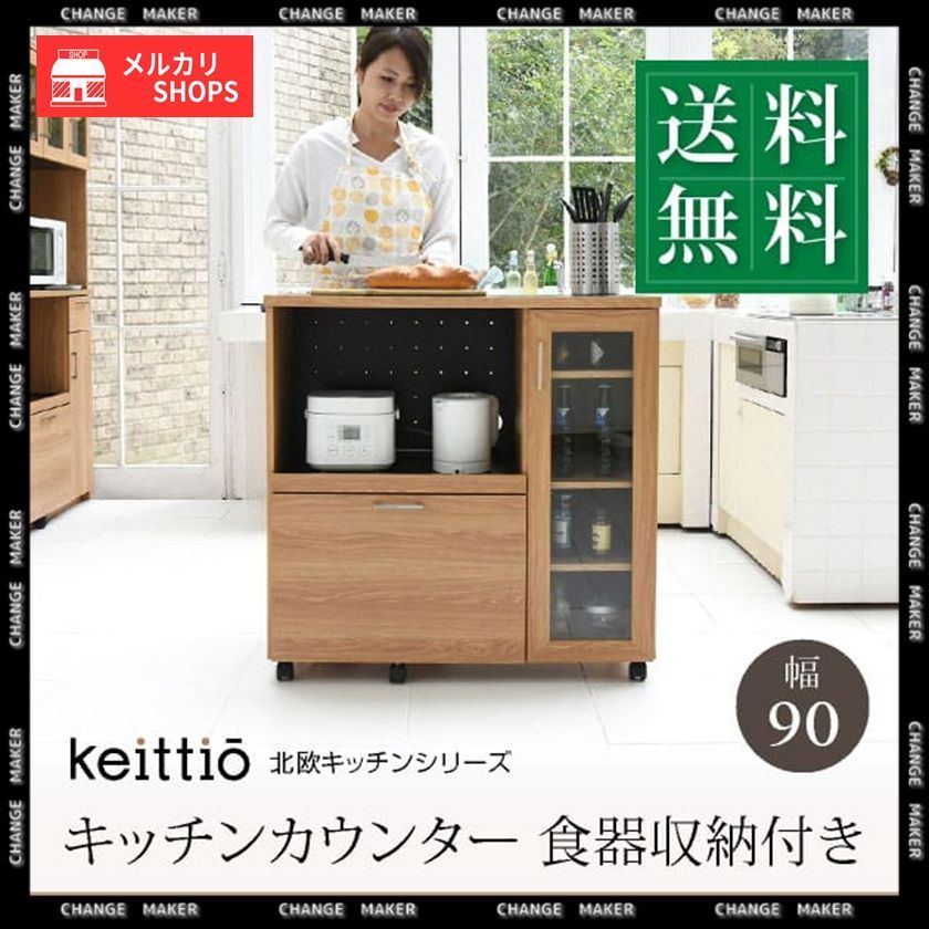 キッチンカウンター 食器収納付き 幅90】キッチンカウンター キッチン