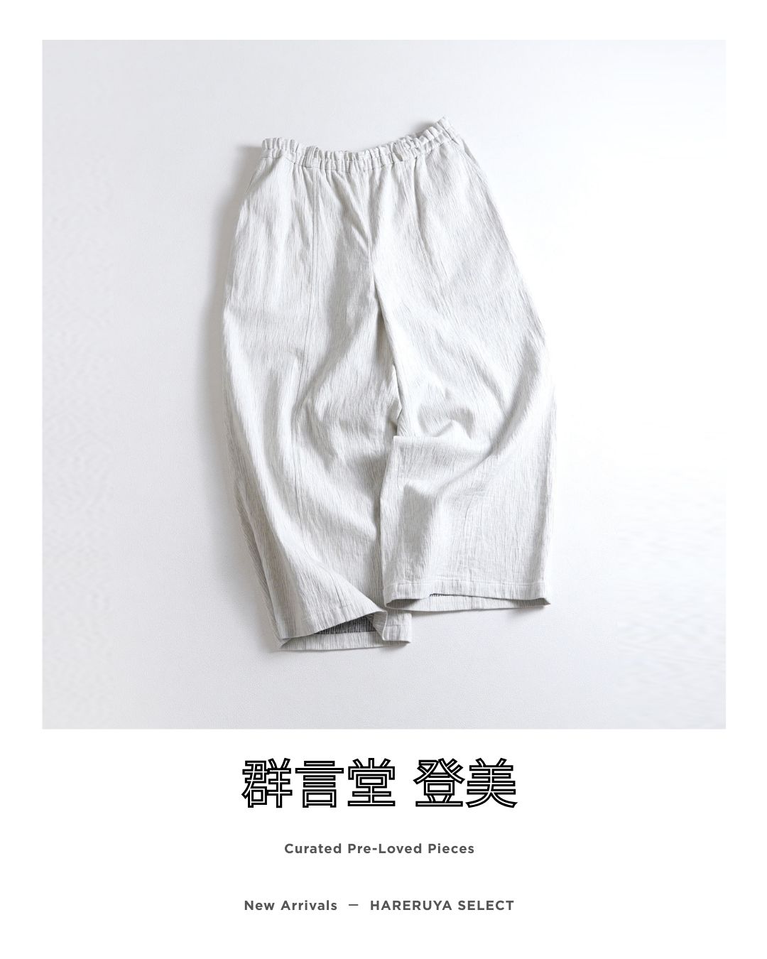 973t*美品 群言堂 登美 コットン 楊柳 イージーパンツ F ライトグレー