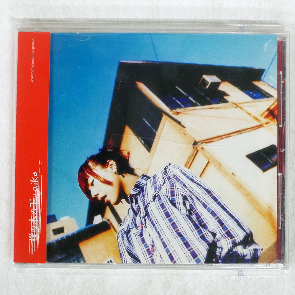 国内盤 AIKO/桜の木の下/PONY CANYON PCCA-01415 CD □ - メルカリ
