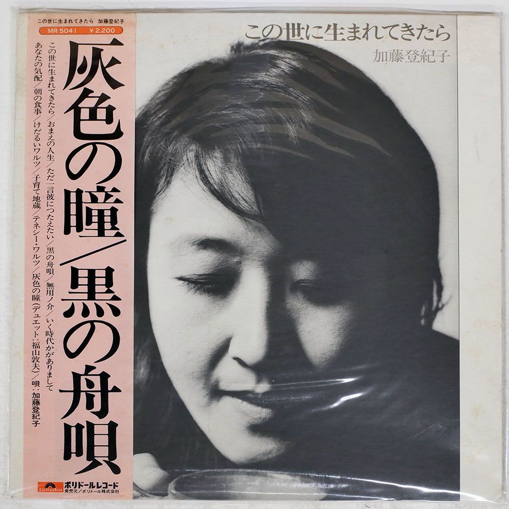 国内盤 加藤登紀子/この世に生まれてきたら/POLYDOR MR5041 LP - メルカリ