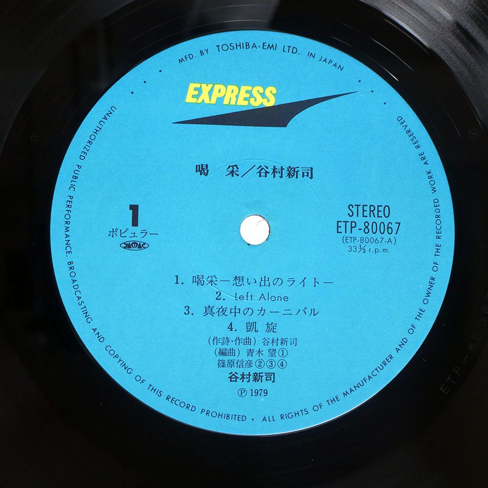 谷村新司　喝采　昭和ヒット曲　LPレコード　貴重品　まとめ売り 谷村新司 喝采 昭和ヒット曲 LPレコード 貴重品 まとめ売り 谷村新司