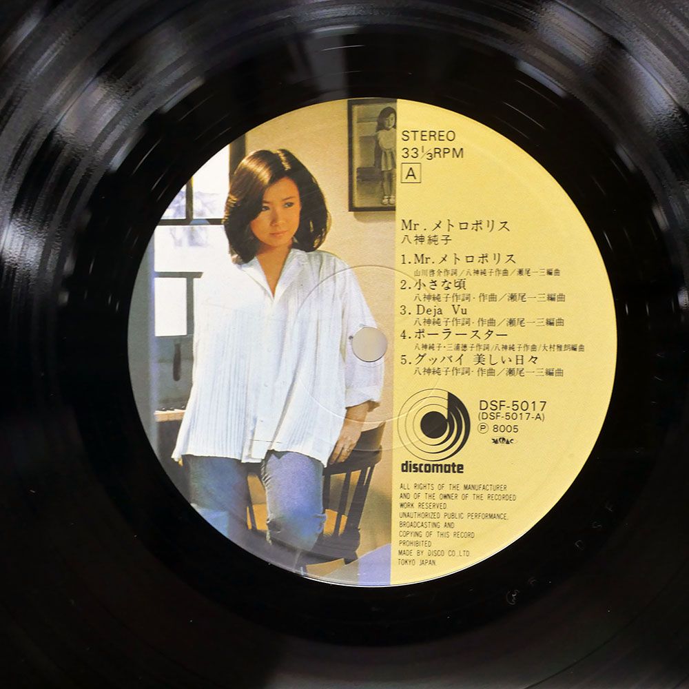 八神純子 Mr.メトロポリス 邦オリジナルCD 1984年 帯付き 3rd Album