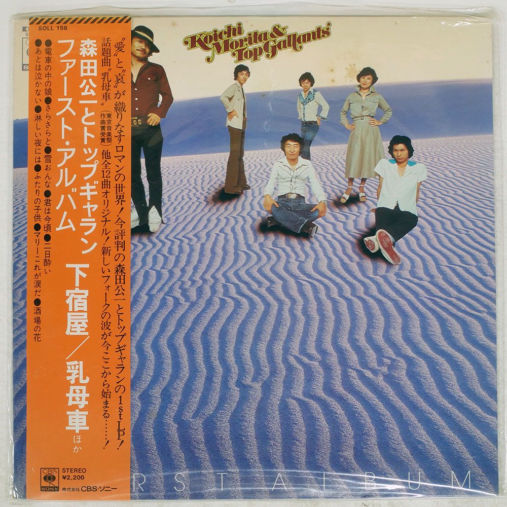 国内盤 森田公一/ファーストアルバム/CBS/SONY SOLL156 LP - メルカリ