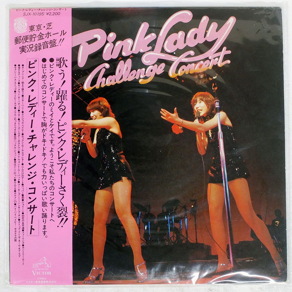邦楽 Pink Lady Challenge Concert LP 邦楽 Pink Lady Challenge Concert LP Amazon.co.jp: ピンク・レディー