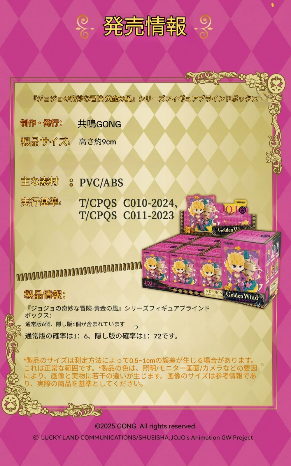 6個セット＞正規品POPMART GONG JOJO ジョジョの奇妙な冒険 黄金の風