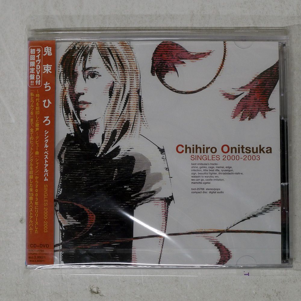 未開封 国内盤 鬼束ちひろ/SINGLES 2000-2003(DVD付初回生産限定盤