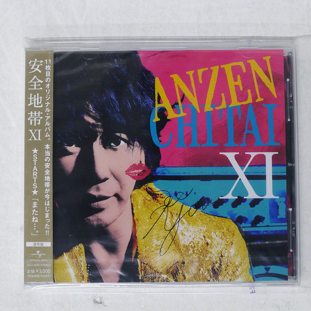 安全地帯11 ★STARTS★「またね…。」 安全地帯 ⅩI ☆Starts☆『またね』 : 安全地帯 | HMV&BOOKS online