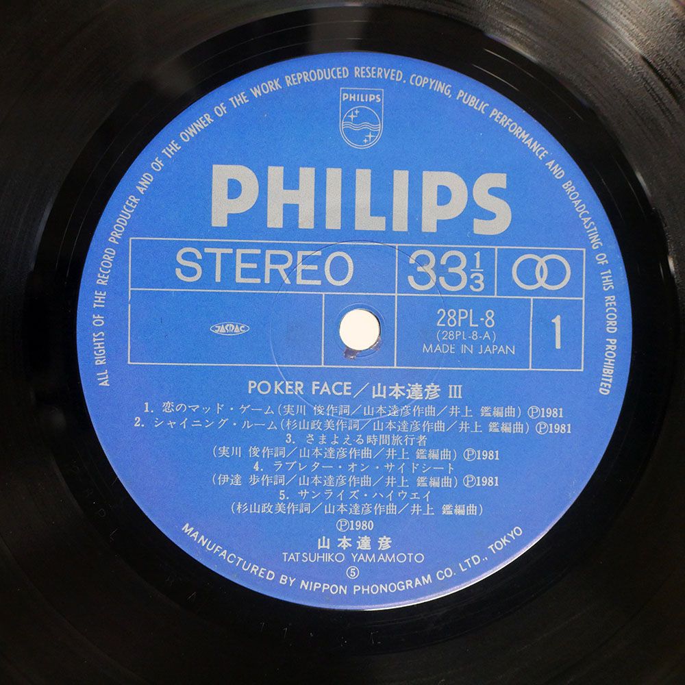 国内盤 山本達彦/ポーカーフェイス/PHILIPS 28PL8 LP - メルカリ