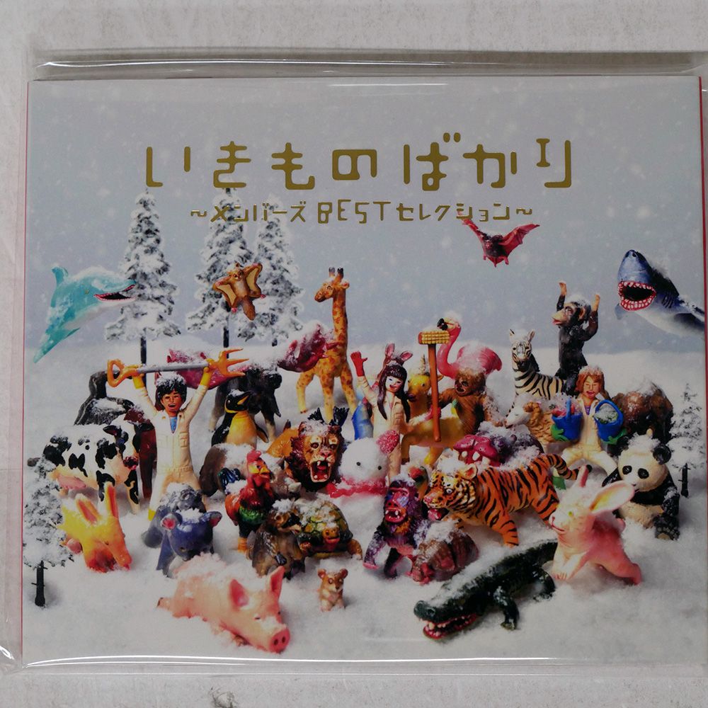 国内盤 いきものがかり/いきものばかり?メンバーズBESTセレクション
