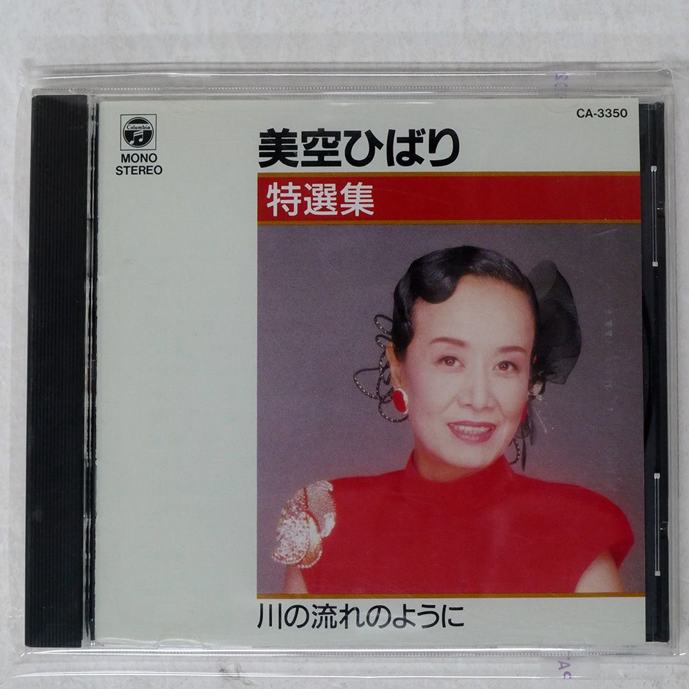 激レア廃盤❗️美空ひばり 川の流れのように スペシャルBOX新品未使用未開封❗️ 国内盤 美空ひばり/特選集?川の流れのように/COLUMBIA CA3350 CD