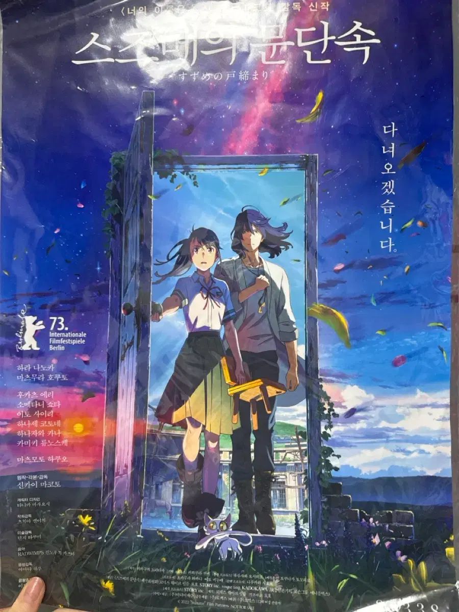 すずめの戸締まり ポスター - メルカリ