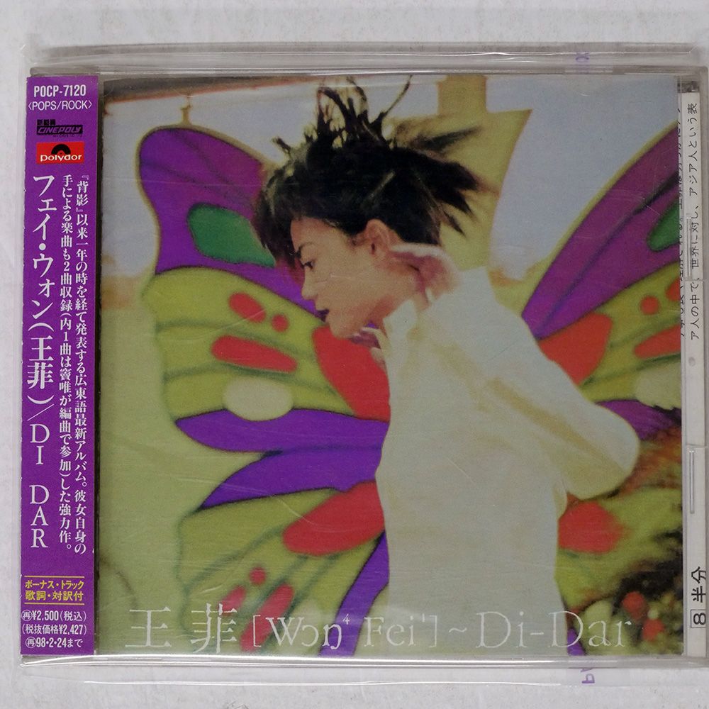 盤 FAYE WONG DI DAR POLYDOR POCP7120 CD レコード クランプ レコード ショップ