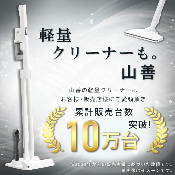 迅速に発送】[山善] 充電式 軽量 820g コードレススティッククリーナー