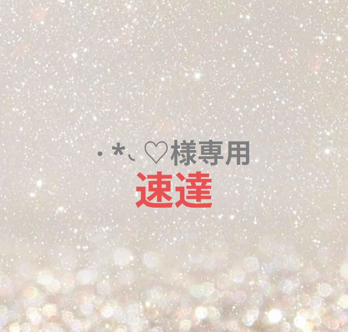 ミッキー♪♪プロフ必読❣️専用‼️ mqdefault.jpg