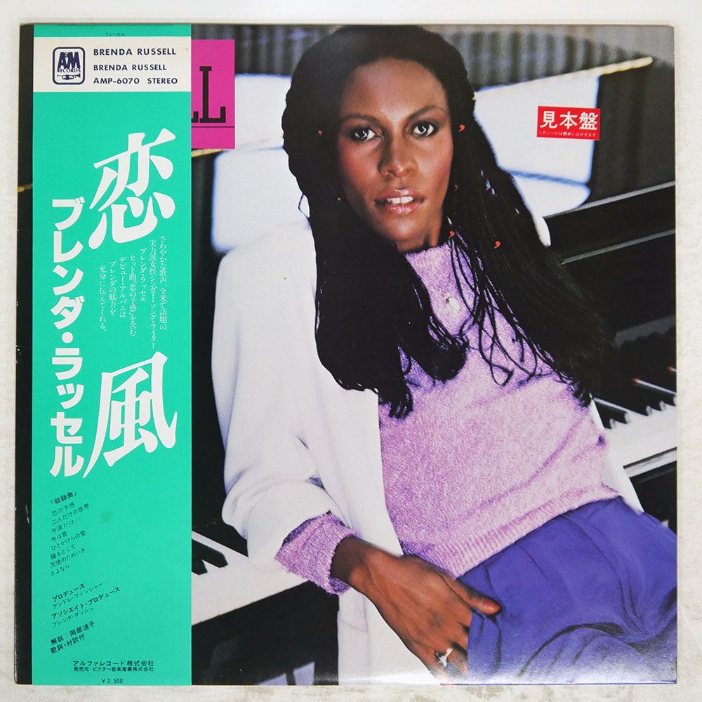 盤 BRENDA RUSSELL SAME A M AMP 6070 LP