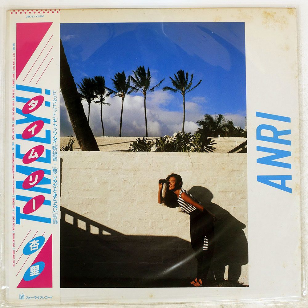 レコード 帯 国内盤 杏里/タイムリー/FOR LIFE 28K63 LP