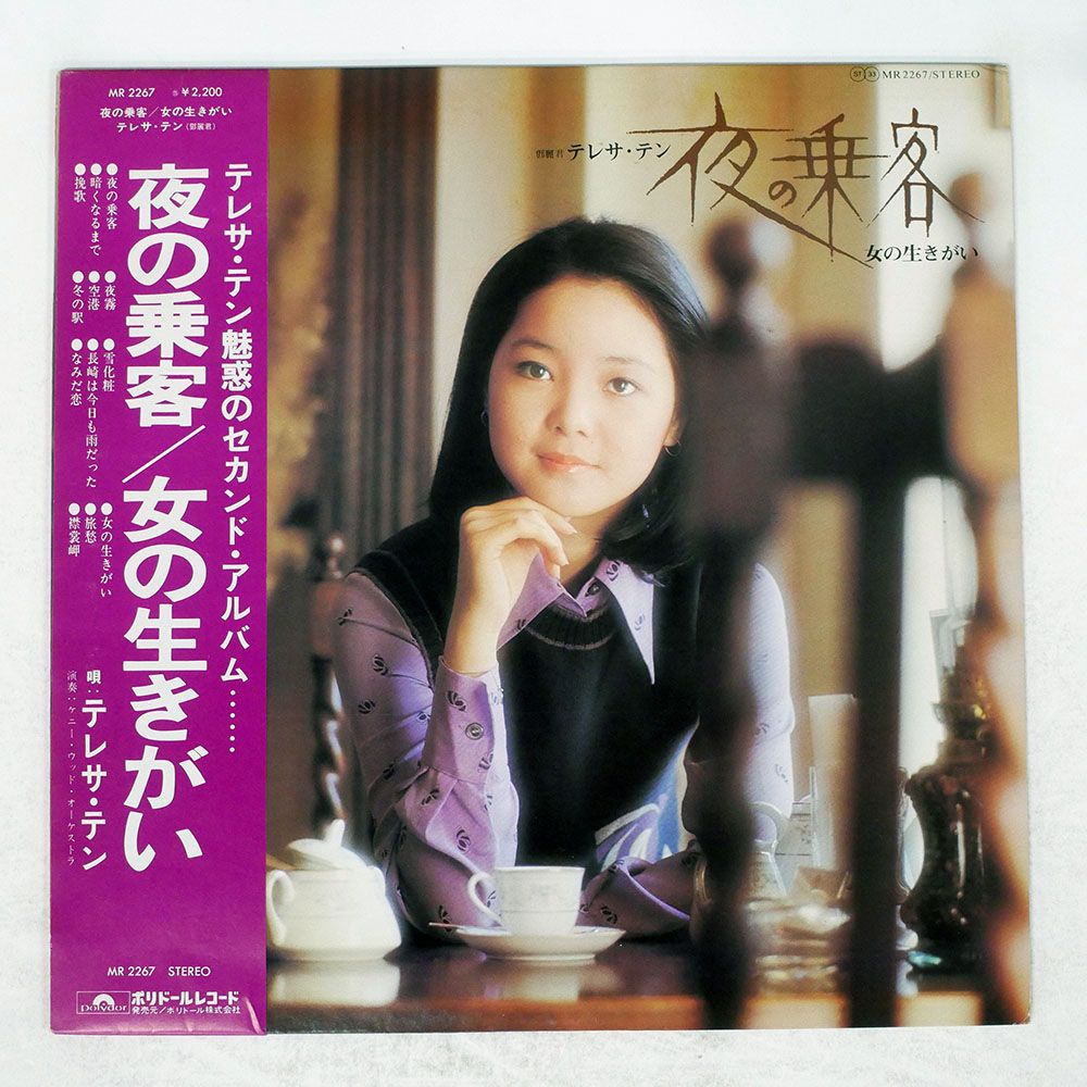 盤 TERESA TENG NIGHT A WOMAN S PURPOSE POLYDOR MR 2267 LP