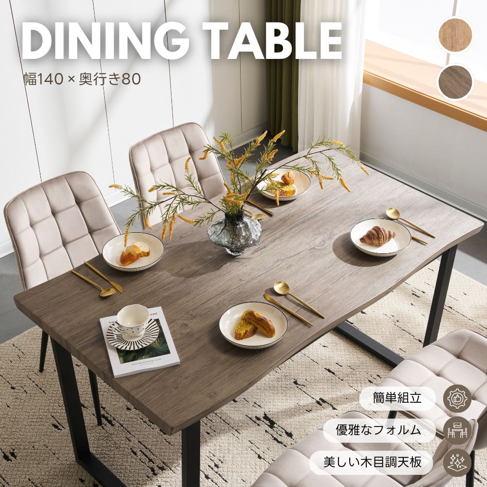 人気再入荷！ダイニングテーブル 食卓 4人用 2人用 幅140cm　2COLOR set品】ダイニングテーブル 食卓 4人用 2人用 幅140cm おしゃれ