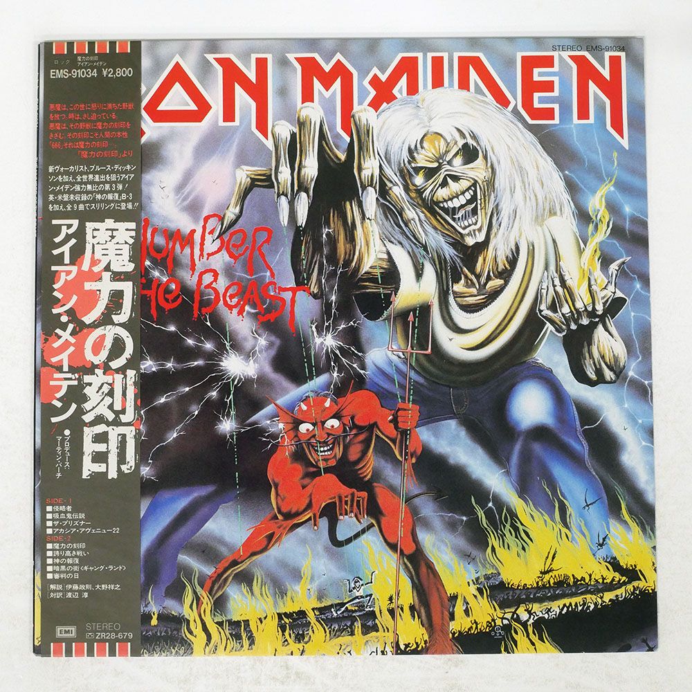 盤 IRON MAIDEN NUMBER OF THE BEAST EMI LP
