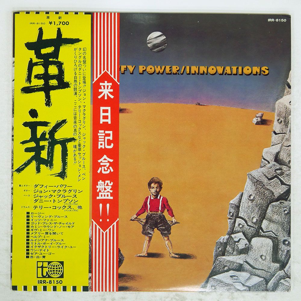 盤 DUFFY POWER IRR 8150 LP