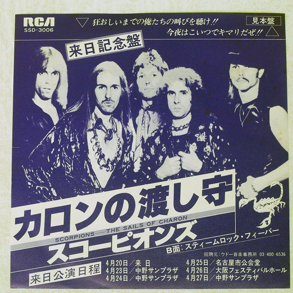 盤 |SAILS OF CHARON|RCA SSD 3006 7 □