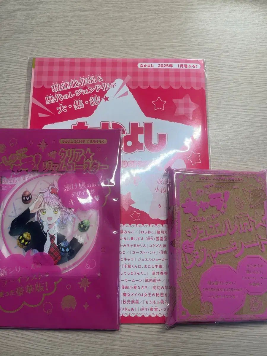 なかよし しゅごキャラ！ 付録 本誌5冊 まとめ売り！ブランケットセット なかよし しゅごキャラ！ 付録 本誌5冊 まとめ売り！ブランケット