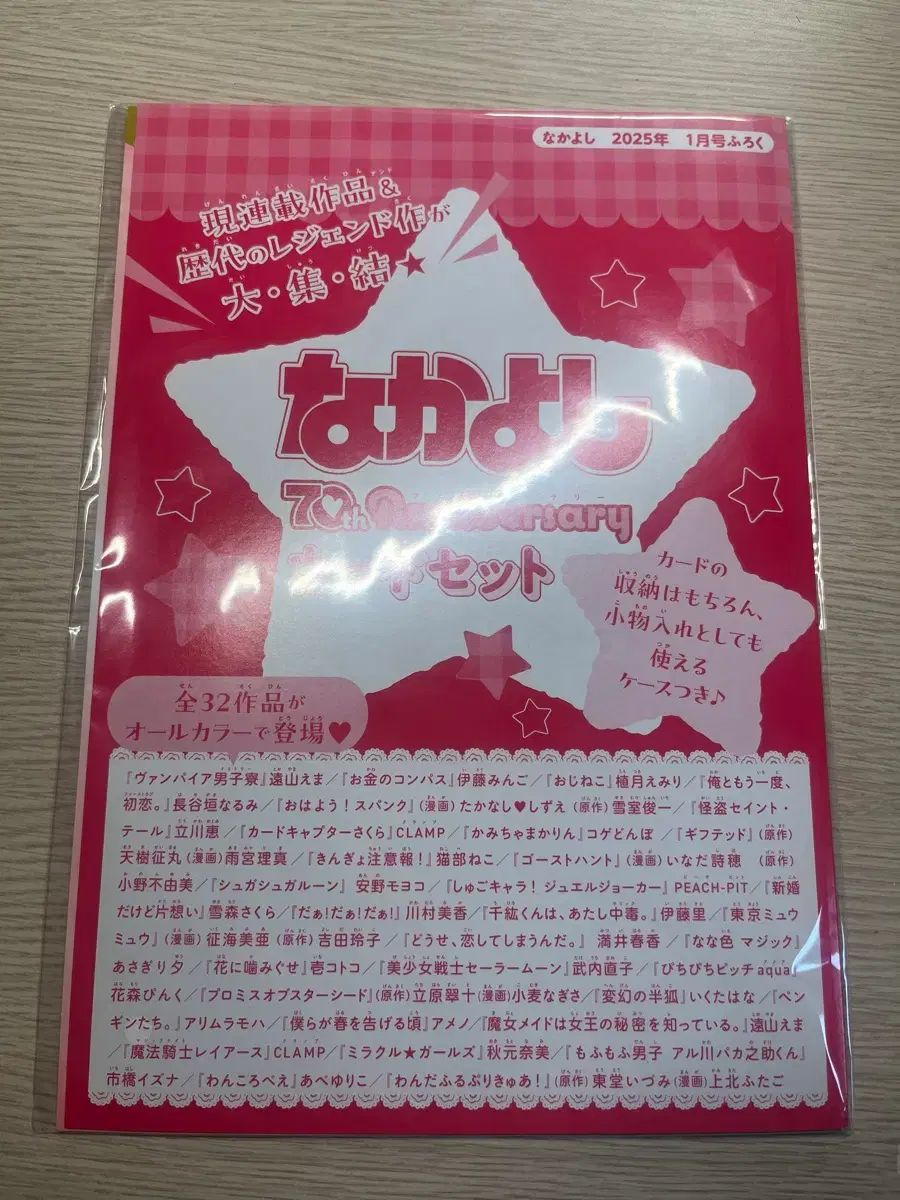 まとめ 未開封 なかよし 付録 しゅごキャラ! キャラチェンジ 1月 5月