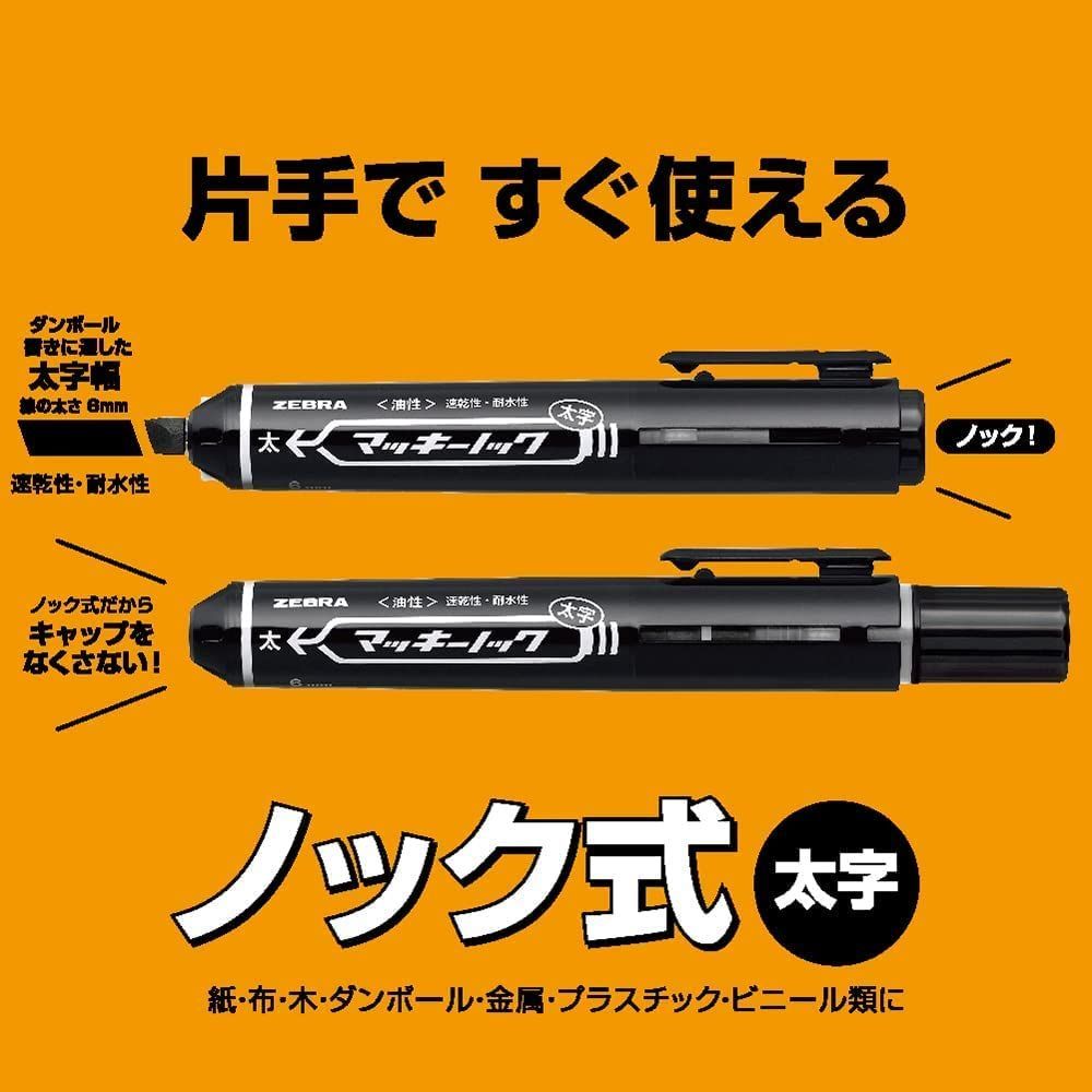 太字 黒4本赤1本セット マッキーノック 油性マーカー P-YYSB6-BK4R1-AZ