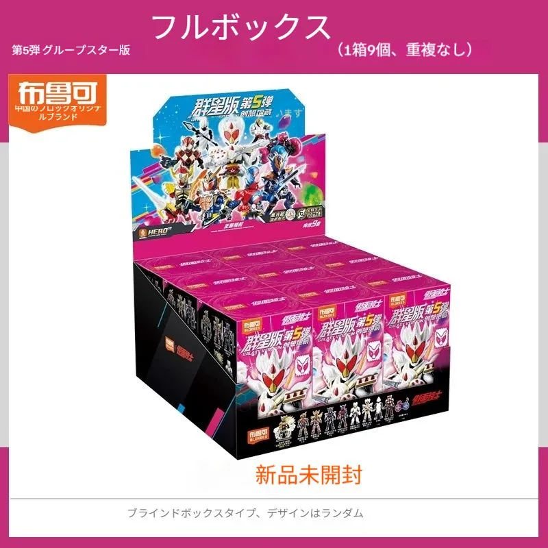 9個入り【新作】正規品BLOKEES ブロック プラモデル仮面ライダー群星