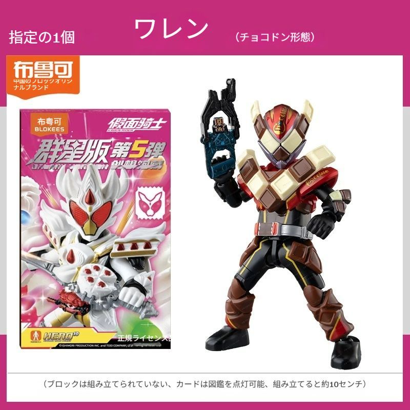 9個入り【新作】正規品BLOKEES ブロック プラモデル仮面ライダー群星