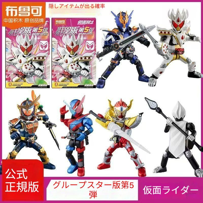9個入り【新作】正規品BLOKEES ブロック プラモデル仮面ライダー群星
