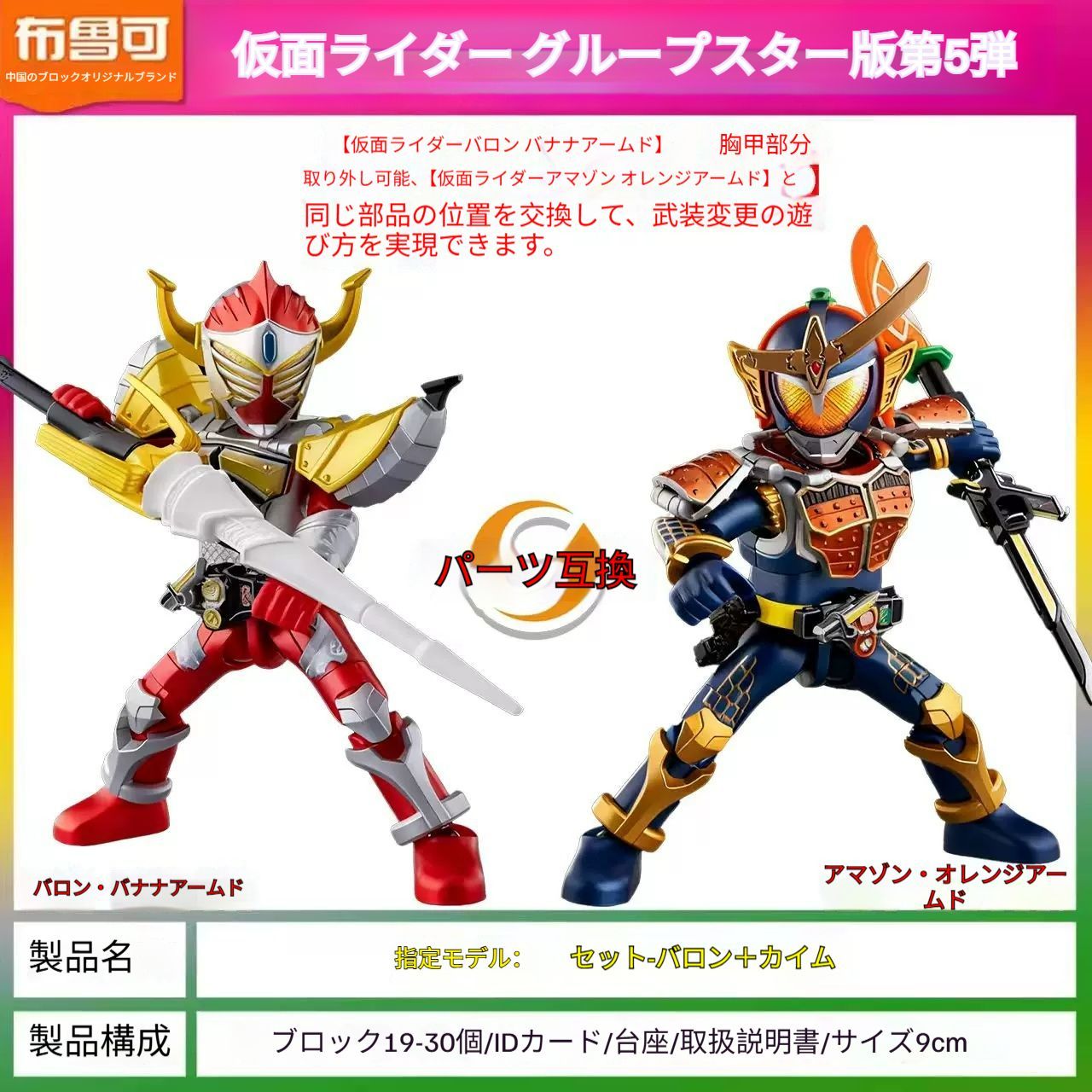 9個入り【新作】正規品BLOKEES ブロック プラモデル仮面ライダー群星