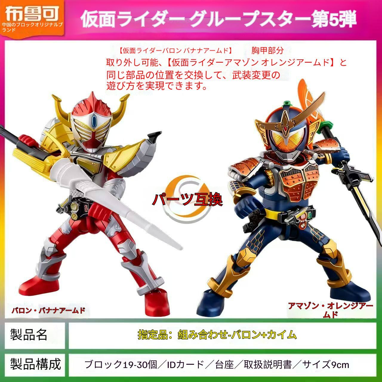 9個入り【新作】正規品BLOKEES ブロック プラモデル仮面ライダー群星