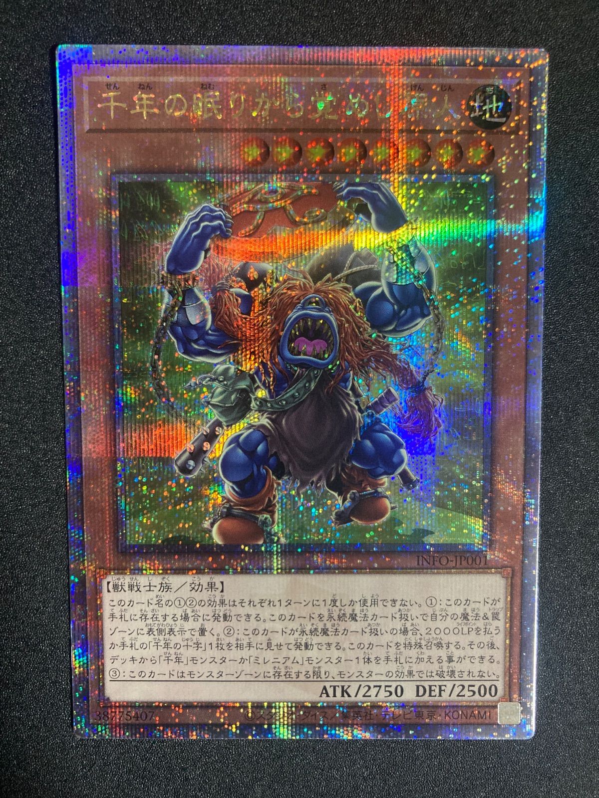 千年の眠りから覚めし原人 QCSE 25th クオシク INFO-JP001 - メルカリ