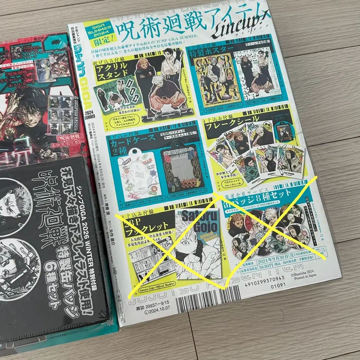 ジャンプ GIGA ギガジャンプ 2024 サマー 2026 ウィンター 呪術廻戦