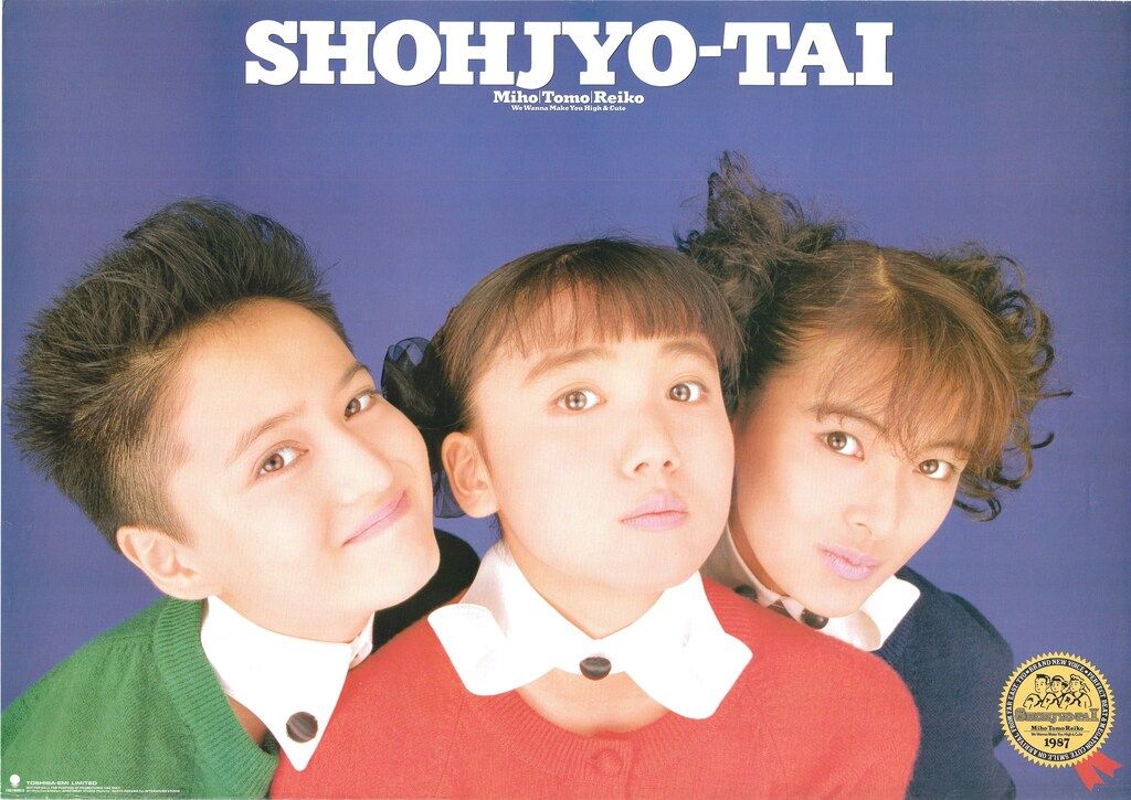 東芝EMI 少女隊 B2ポスター B2ポスター - メルカリ